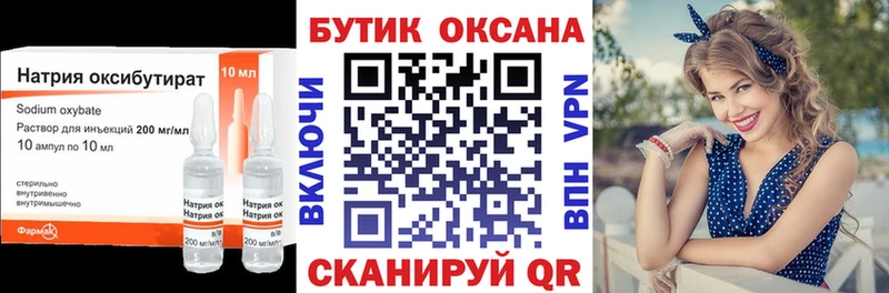 Бутират GHB  купить наркотики сайты  кракен ONION  Полевской 