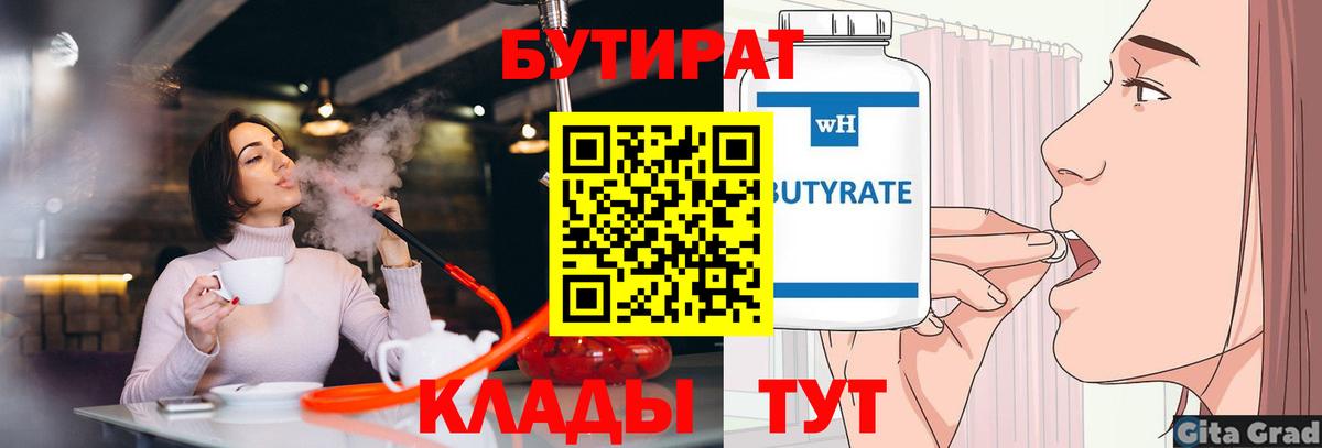 Бутират BDO  Вход с VPN  Полевской 
