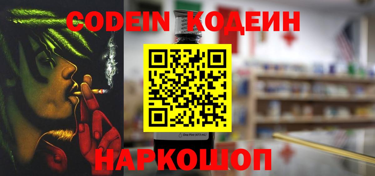 Кодеин напиток Lean (лин) Полевской