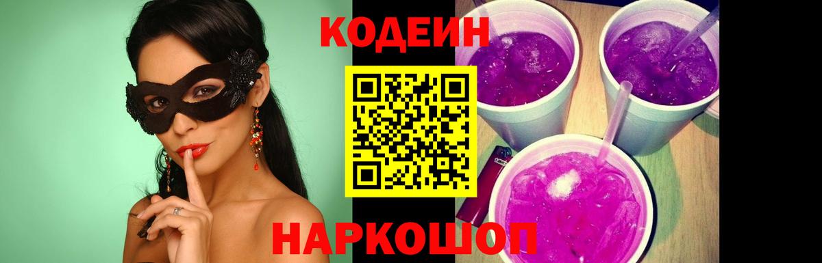Кодеиновый сироп Lean напиток Lean (лин)  Codein напиток Lean (лин)  Полевской  Вход с VPN 
