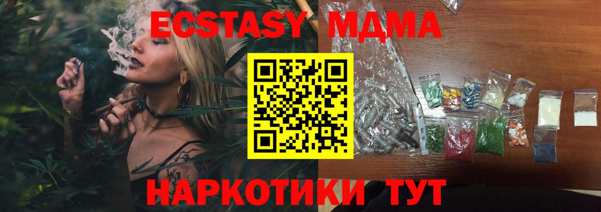 MDMA кристаллы  Вход с VPN  МДМА  Полевской 